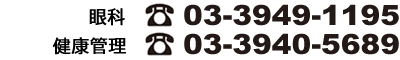 東京都豊島区北大塚2-6-12 青木ビル　　医療法人社団景星会　大塚北口眼科・健康管理クリニック