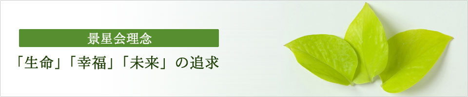 医療法人社団けいせい会　大塚北口眼科・健康管理クリニック